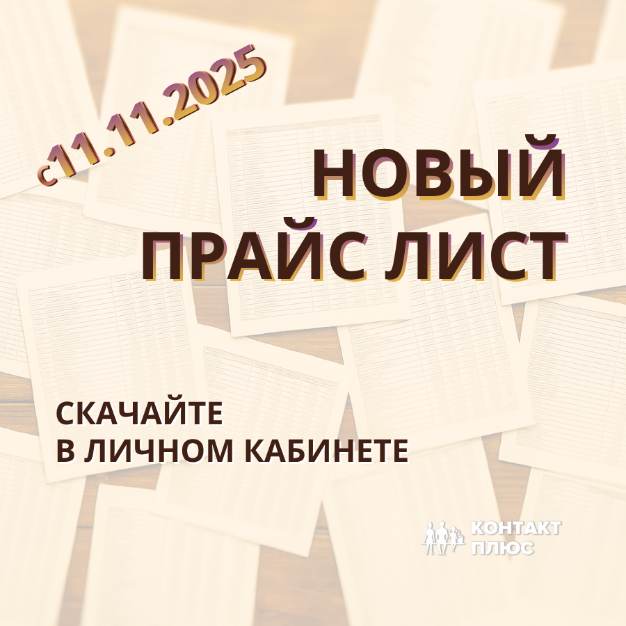 Коррекция цен от 11.11.2025