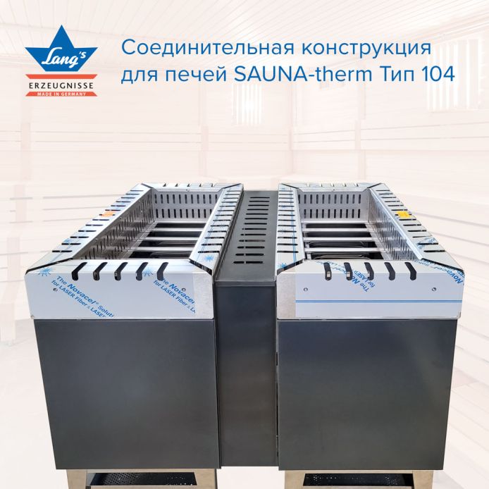 Опции для больших саун от Lang