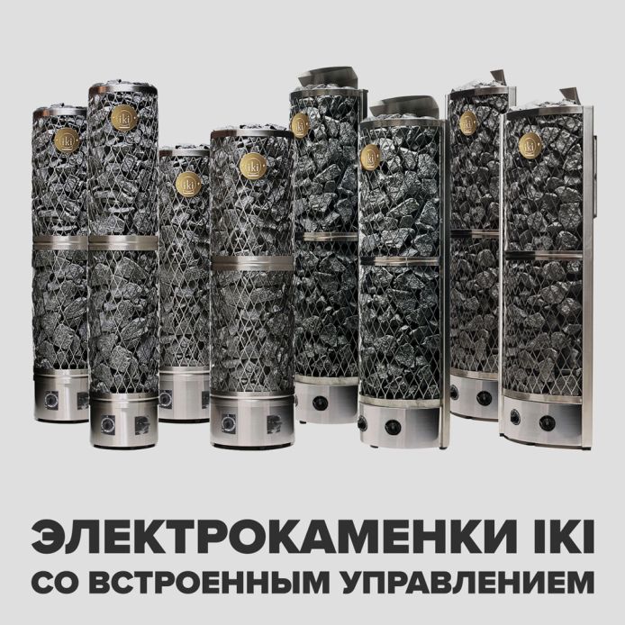 Печи IKI со встроенным управлением