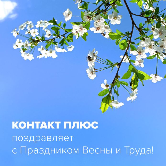 График работы в майские праздники