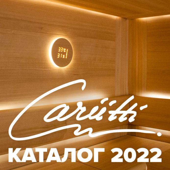 Новый каталог Cariitti 2022