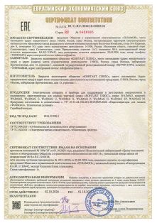 Контакт Плюс