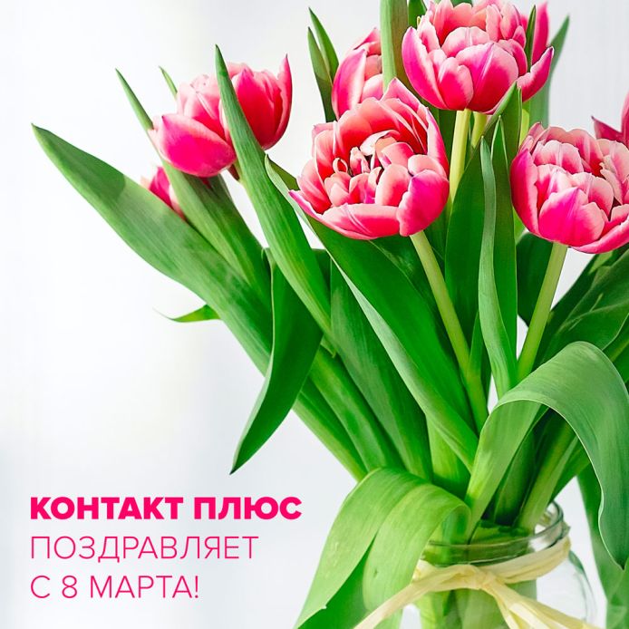 График работы 7-8 марта