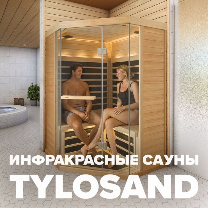 Инфракрасные сауны Tylosand