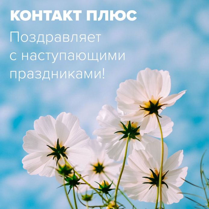 График работы в майские праздники