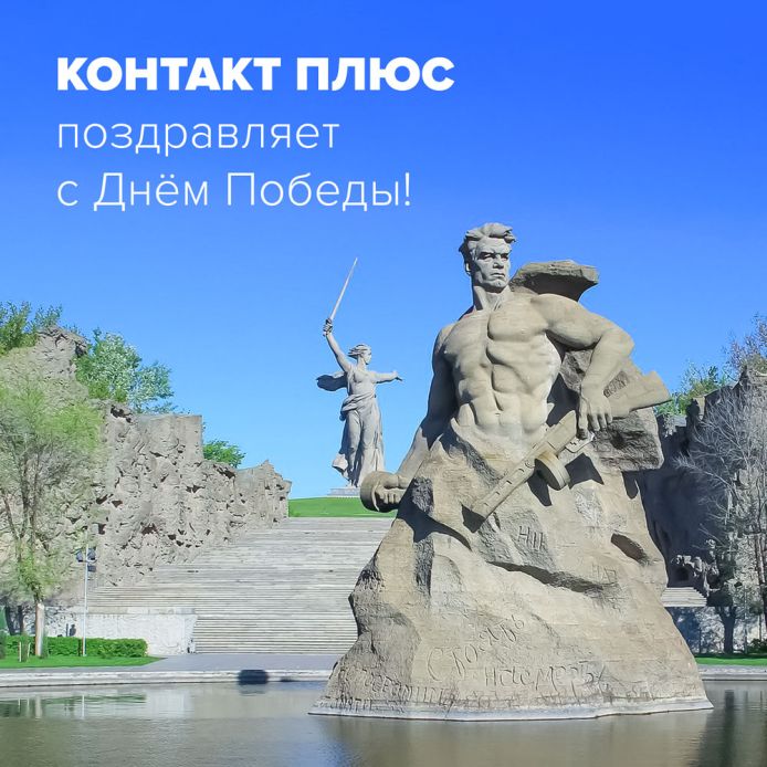 Поздравляем с Днём Победы!