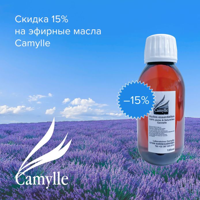 Скидка 15% на эфирные масла Camylle